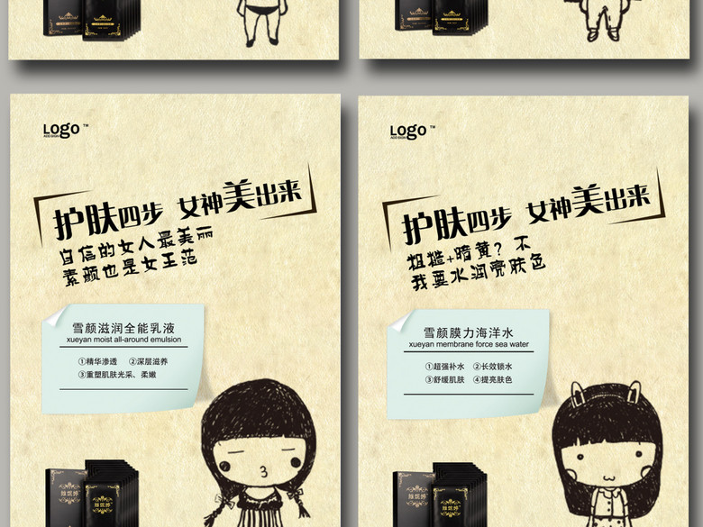 创意微营销微商化妆品广告海报PSD模板(图片