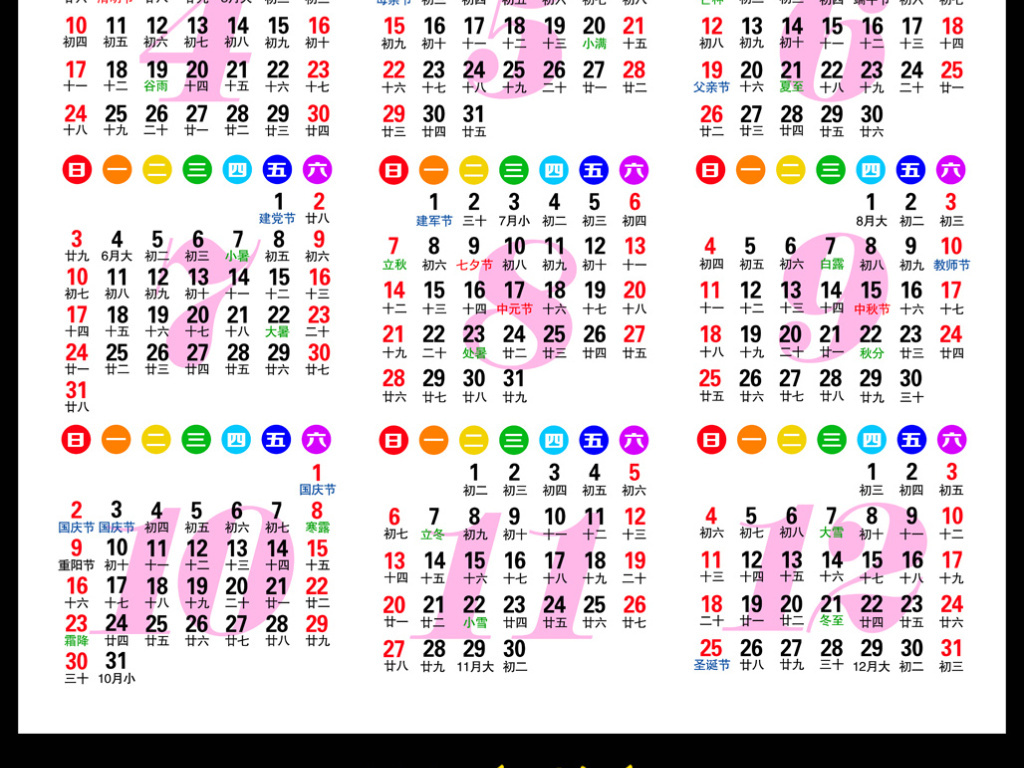 2016猴年2017鸡年日历年历表39图片