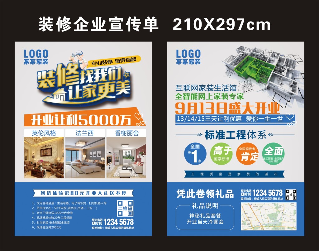 我图网提供精品流行装修装饰公司宣传单页设计模板素材下载,作品模板源文件可以编辑替换,设计作品简介: 装修装饰公司宣传单页设计模板 位图, CMYK格式高清大图,使用软件为 Photoshop CS5(.psd) 装修装饰公司宣传单页设计模板