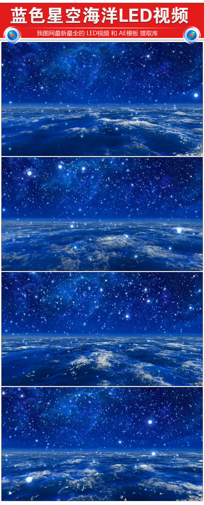 蓝色唯美粒子星空大海led大屏幕视频