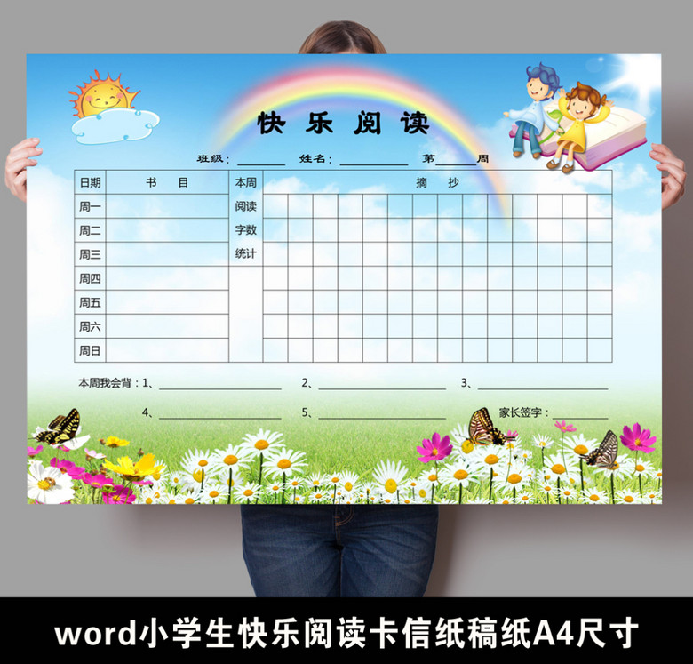word小学生快乐阅读卡卡通课外作业信纸(图片