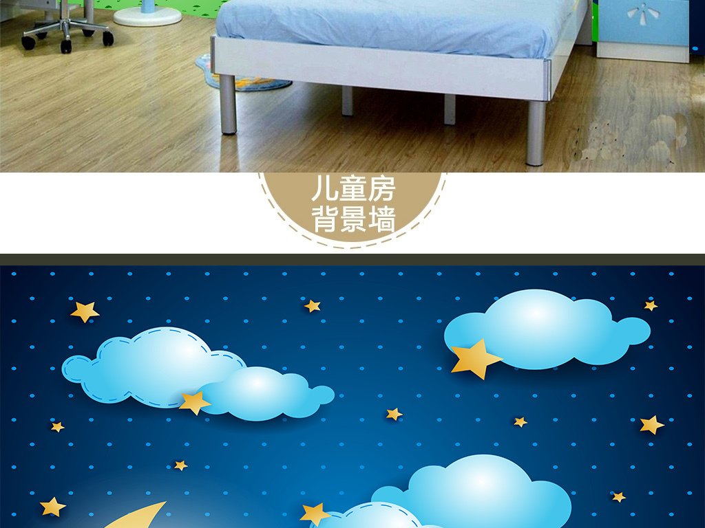 卡通夜晚星空贴画儿童房背景墙