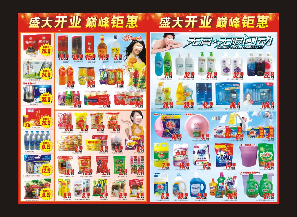 超市开业(图片编号:15589638)_彩页|dm单页_我图网