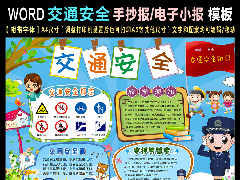word交通安全知识学生小报电子手抄报(图片编