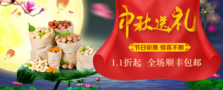坚果零食店中秋促销活动海报(图片编号:15592