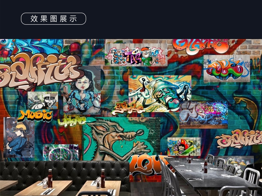 欧美潮流街头涂鸦酒吧KTV背景墙
