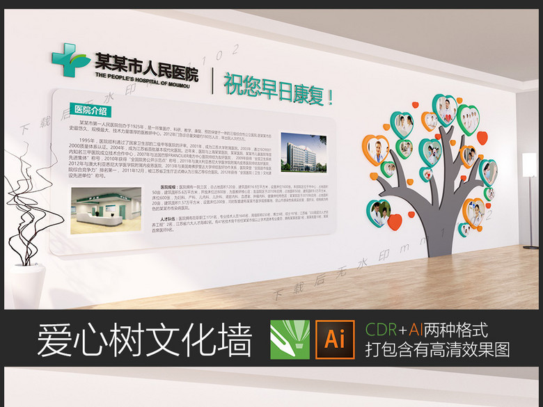 医院爱心树文化墙效果图素材背景墙内容设计(