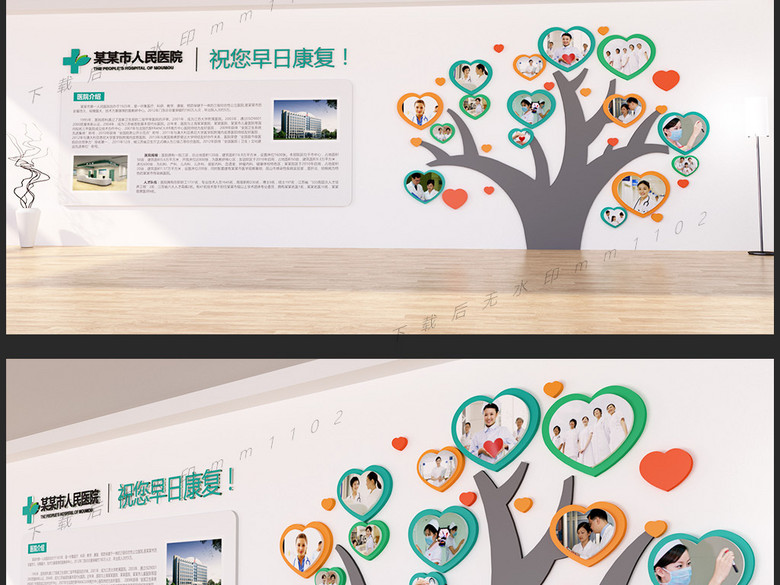 医院爱心树文化墙效果图素材背景墙内容设计(