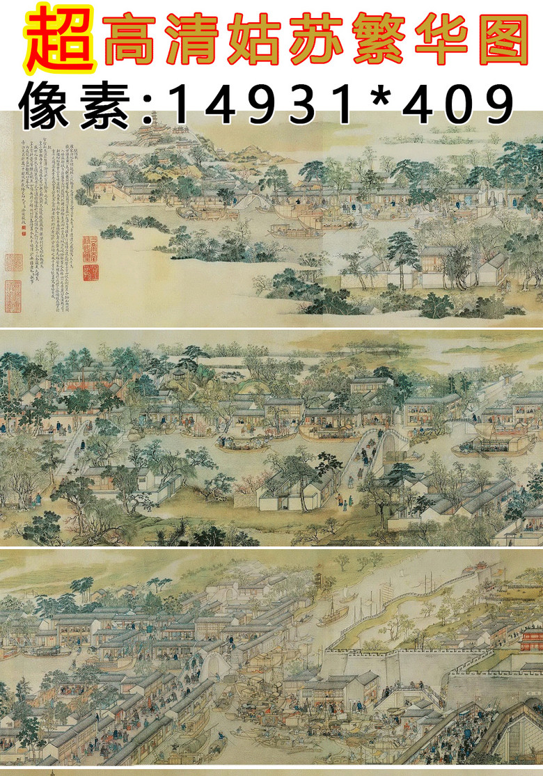 高清姑苏繁华图全景图