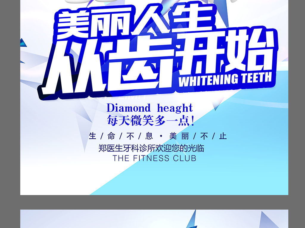 高档蓝色牙科诊所宣传海报牙齿广告