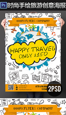 ps海报素材 旅游_ps海报素材 旅游模板下载_p