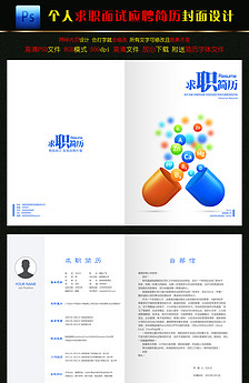 医院医疗器械行业个人求职简历设计图片素材_