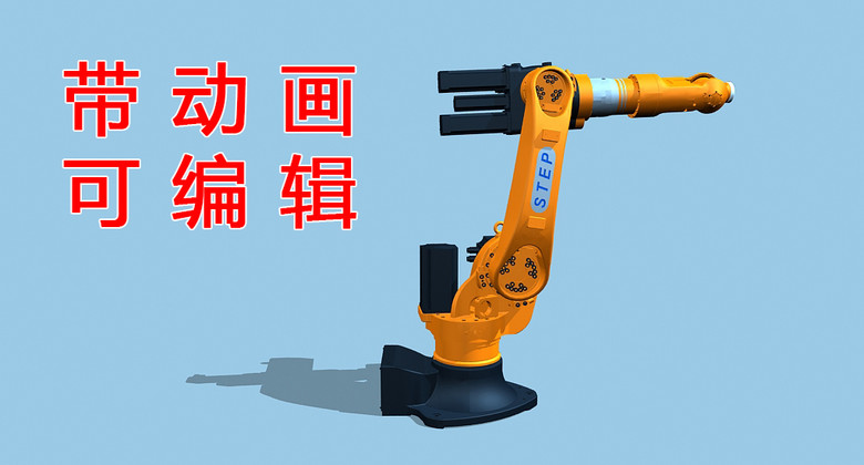 3d机械手模型机器人含动画