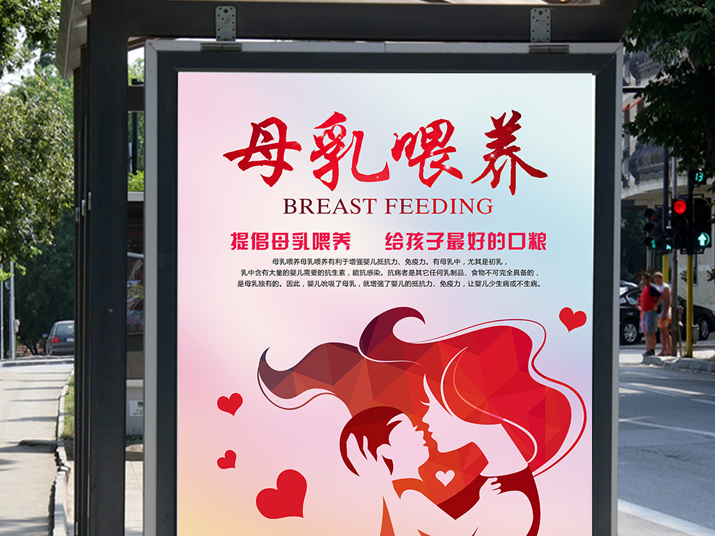 母乳喂养宣传海报模板