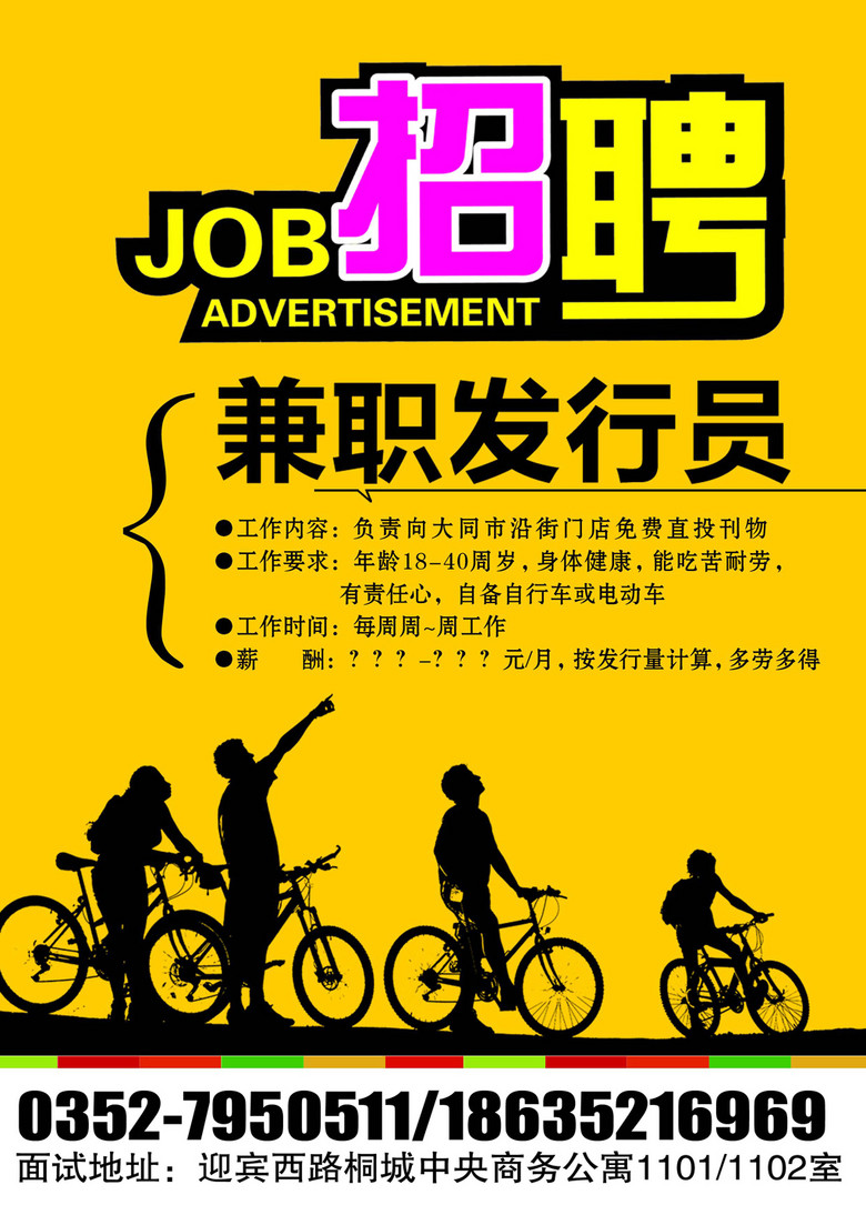 员招聘_招聘信息海报 13557663 招聘海报