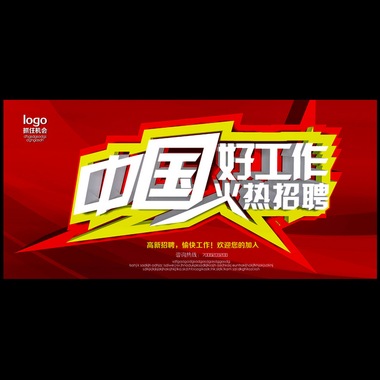 上班招聘_工作超人招聘海报图片设计素材 高清psd模板下载 17.72MB 招聘海报大全