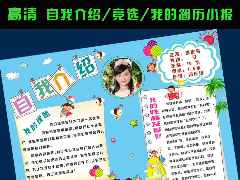 手抄报|小报 其他 其他 > 小学生自我介绍小报大队委竞选个人简历背景图片