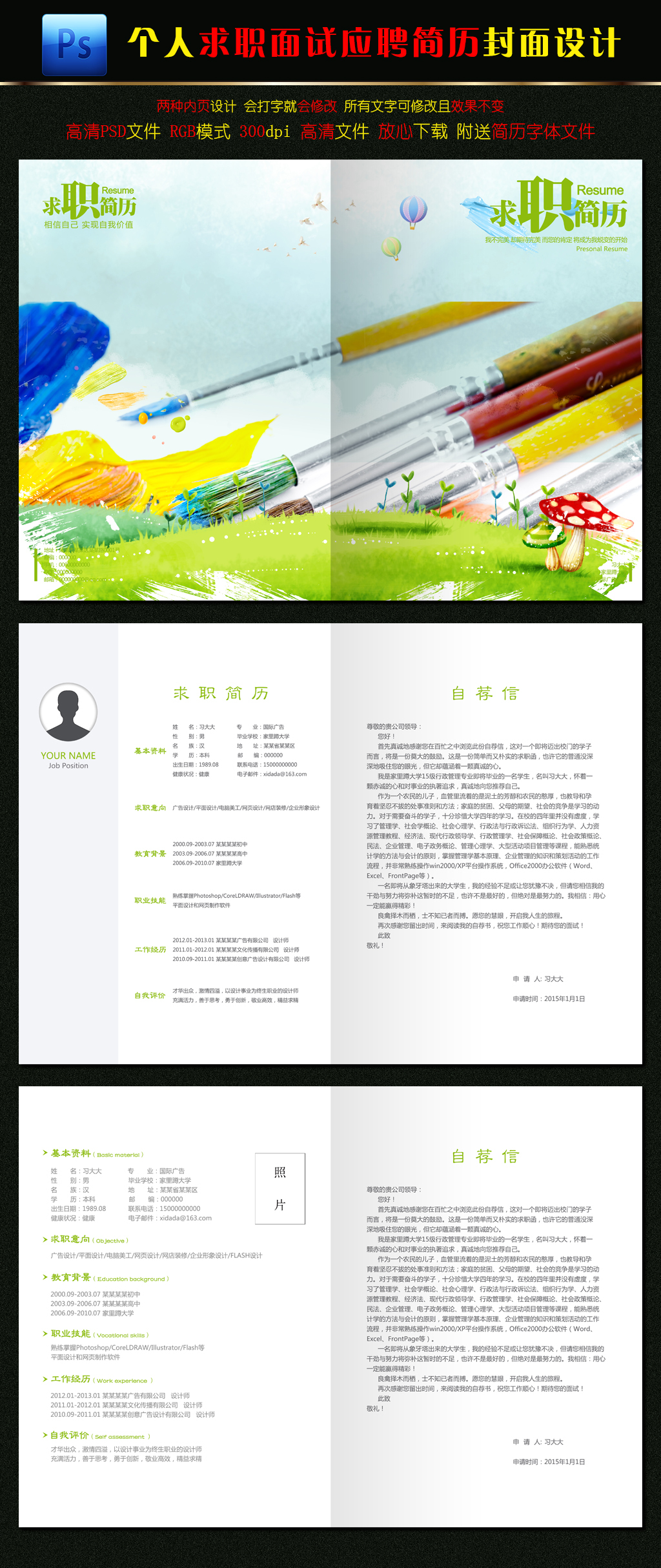 美术专业个人求职简历设计