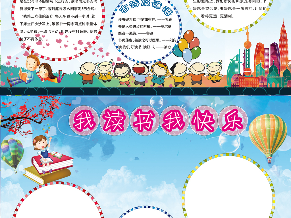 读书人物手抄报