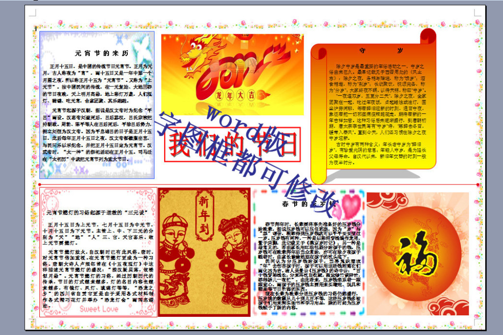 doc)a3春节习俗word版电子小报模版A3封面a3背景a3版面a3纸a3宣传单a3图片
