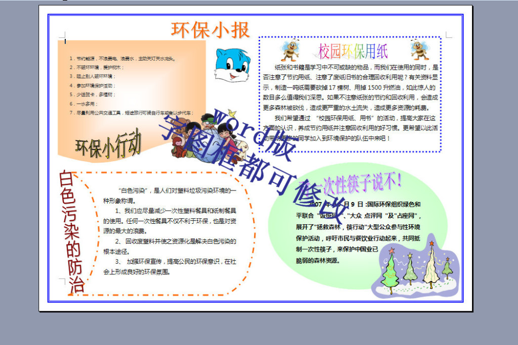 doc)a3环保word电子小报模版A3封面a3背景a3版面a3纸a3宣传单a3画册内图片