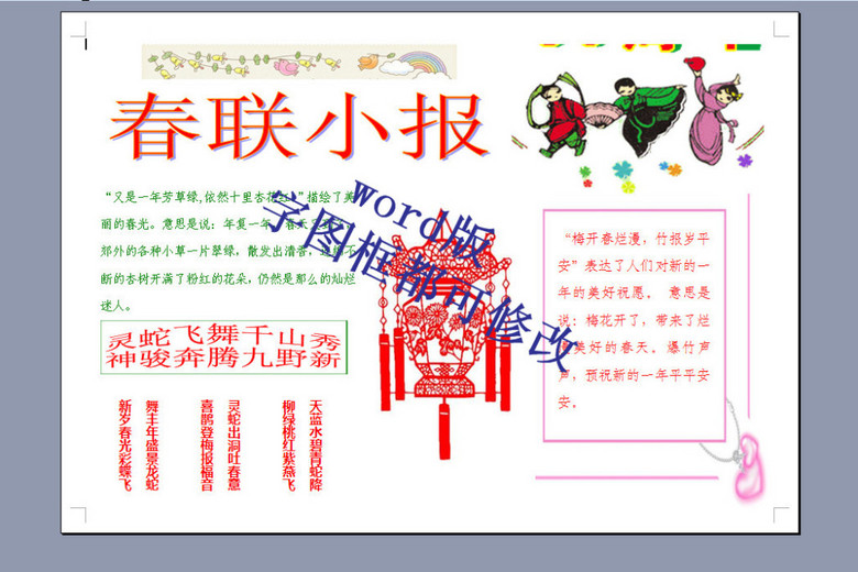 A4春联word版电子小报模版下载(图片编号:15