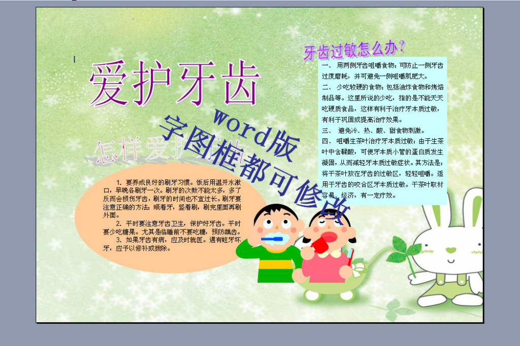 word版a4爱护牙齿电子小报手抄报下载图片