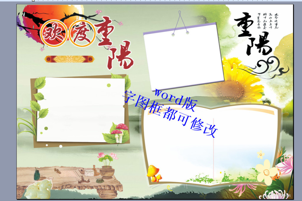 09:48:31 我图网提供精品流行a3重阳节word空白电子小报模板素材下载图片