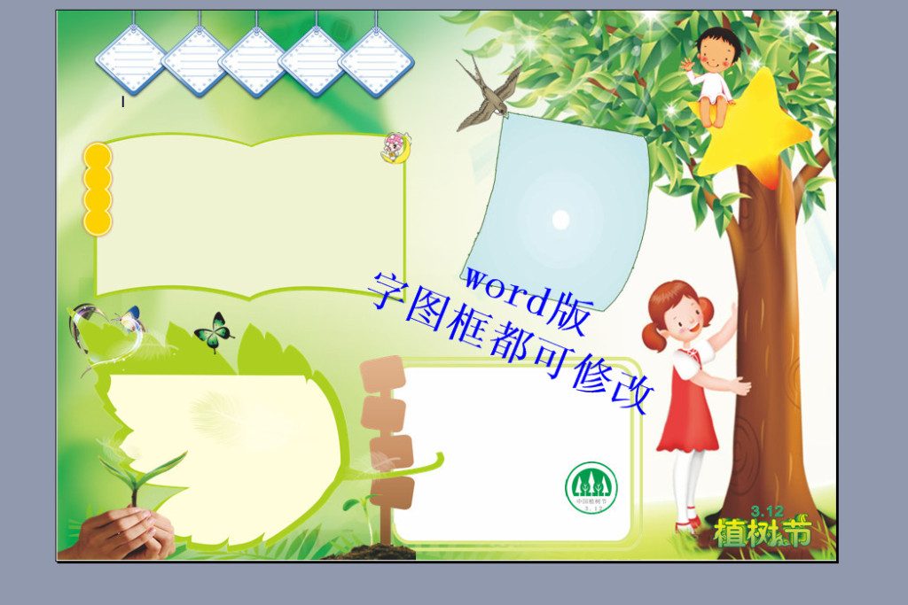 a4植树节word空白电子小报模版2图片下载doc素材-空白图片