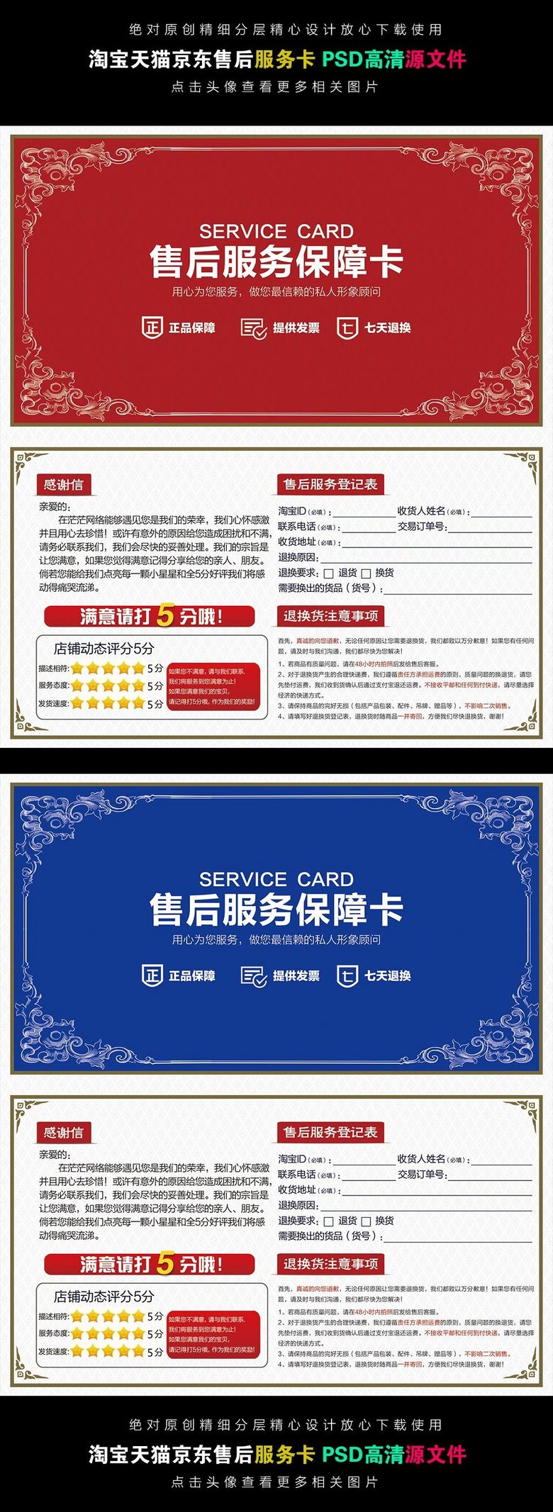 淘宝天猫通用售后服务卡PSD模板(图片编号:1