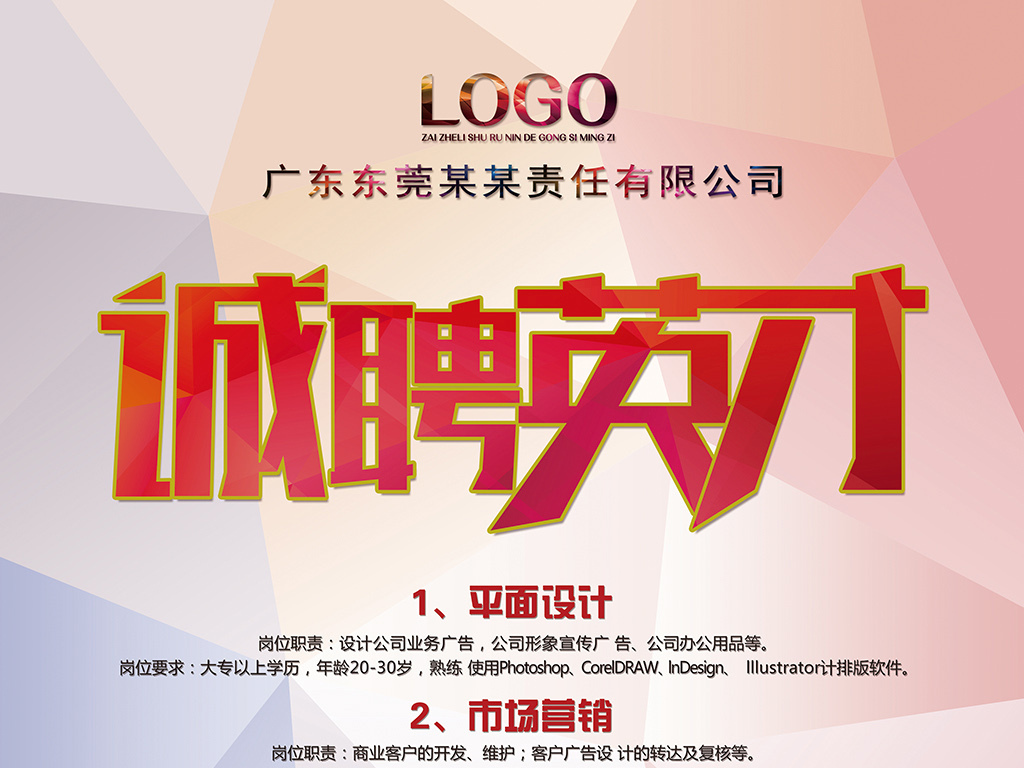 招聘会策划_招聘会展板海报设计(2)