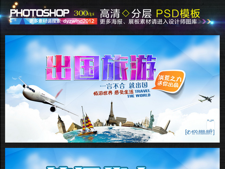 出国旅游签证代办宣传海报(图片编号:1561672