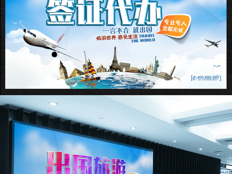 出国旅游签证代办宣传海报(图片编号:15616726)_旅游海报_我图网