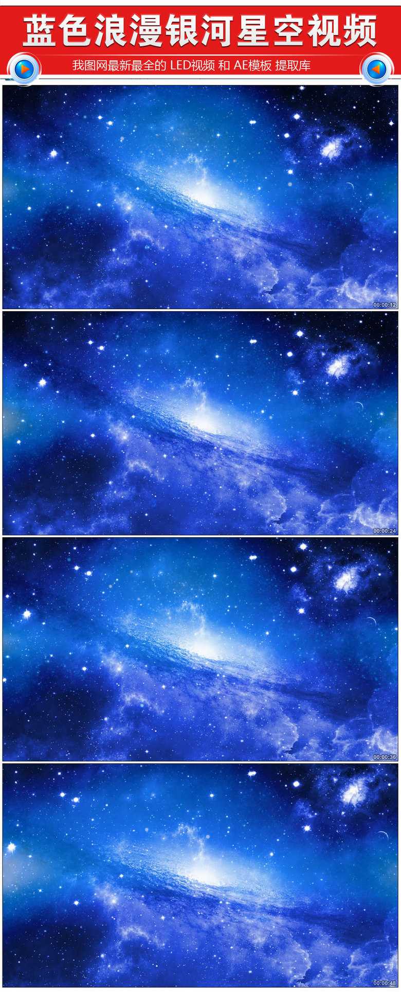 蔚蓝色浪漫银河星空粒子led背景视频