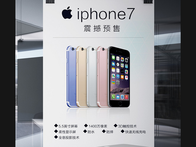 苹果手机iPhone7新品预售活动海报(图片编号: