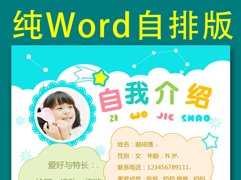 中小学生个人简历儿童自我介绍背景模板(图片