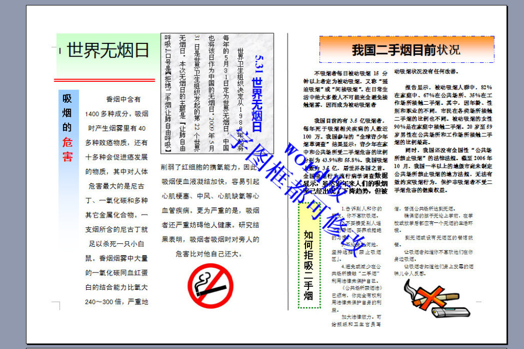 禁烟电子小报手抄报下载图片