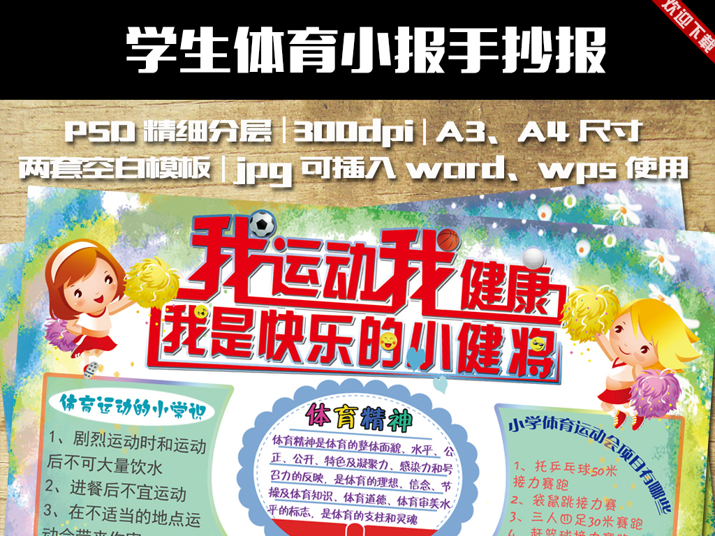 手抄报小学简报