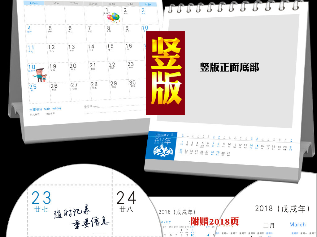 2017年台历2017台历-含2018图片
