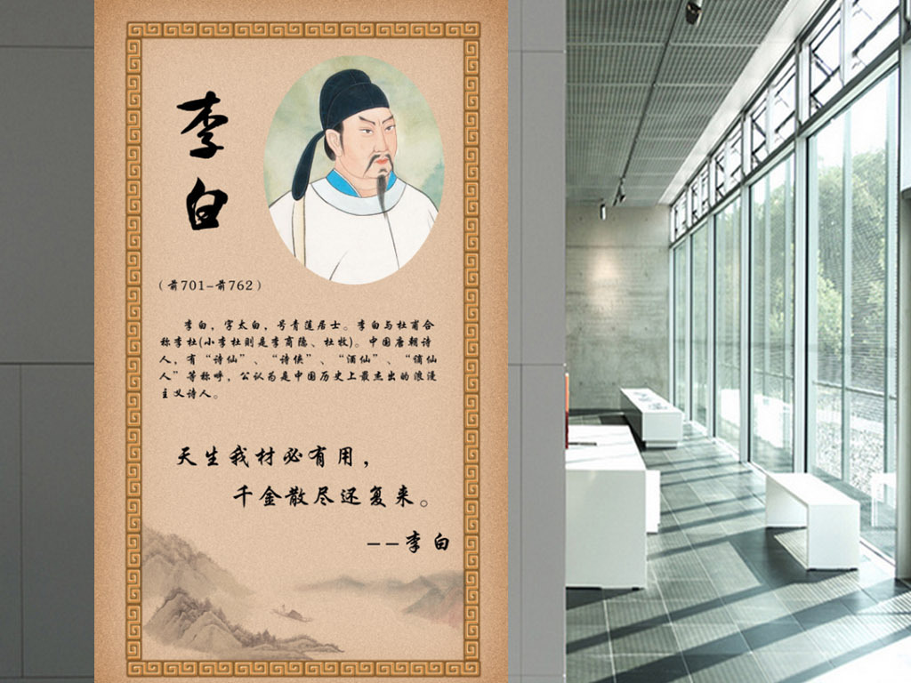 中国古代历史名人李白校园文化展板
