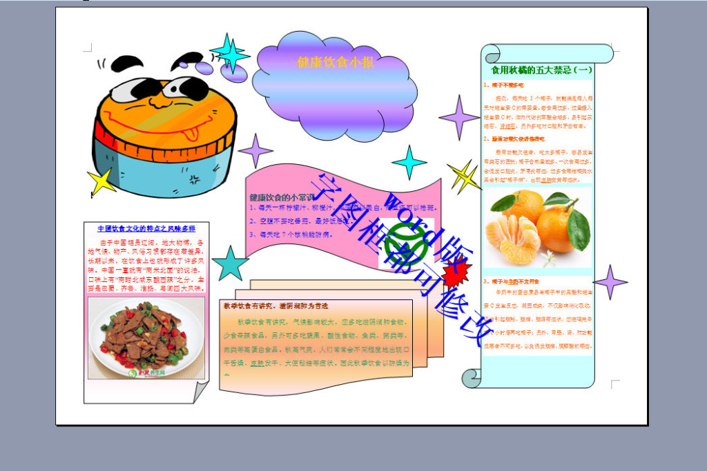 a3健康饮食电子小报手抄报图片