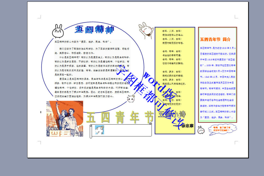 模板word版打印A3封面a3背景a3版面a3纸a3宣传单图片