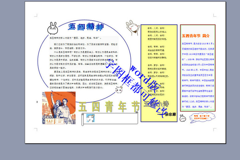 A3五四青年节电子小报模板word版打印(图片编