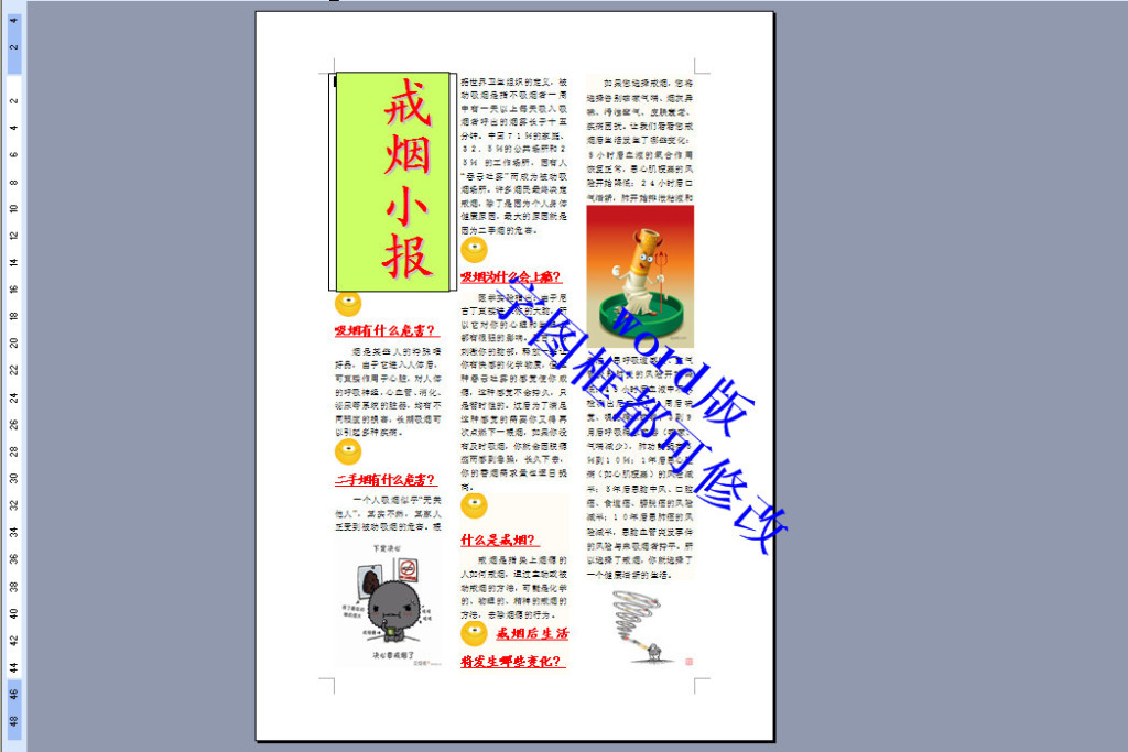 小报 手抄报a4纸a4模板a4宣传单图片