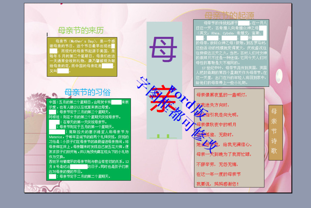 doc)a4母亲节电子小报word打印版a4纸a4模板a4宣传单a4彩页a4宣传页a4图片