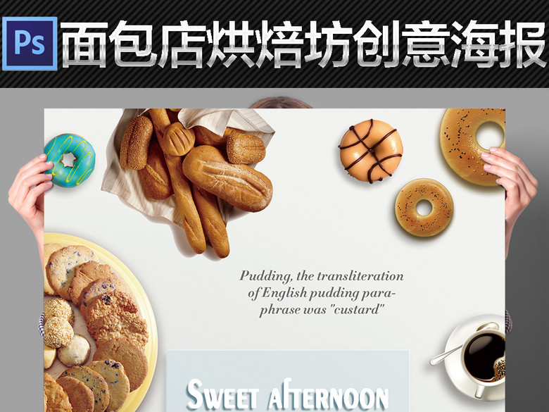 高端唯美文艺面包店烘焙坊开业促销宣传海报(