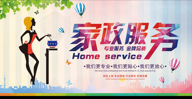 家政服务保洁宣传(图片编号:15623225)_其他海