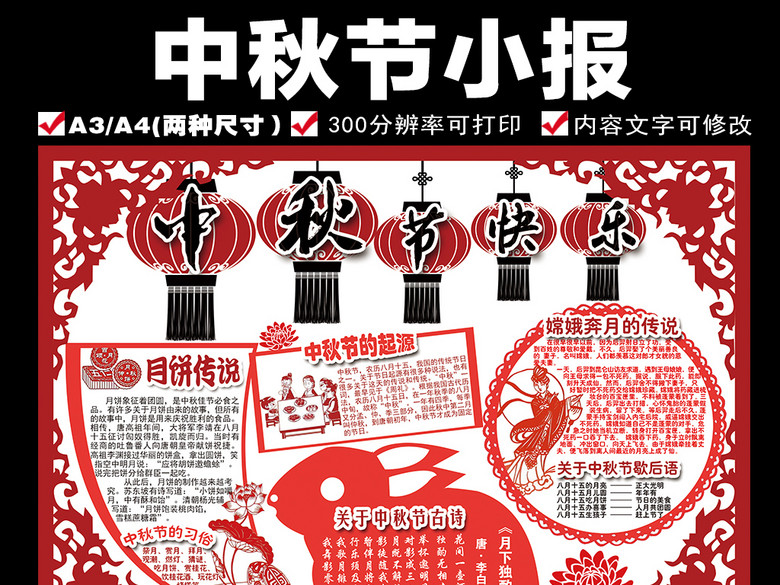 中秋节小报读书古诗节日国庆手抄电子小报(图