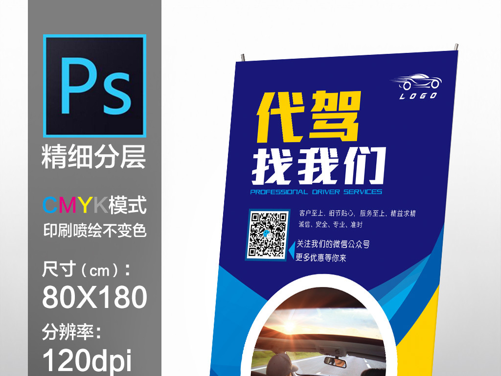 代驾找我们X展架易拉宝设计时尚简洁