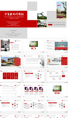 学生会部门介绍ppt模板_学生会部门介绍ppt模